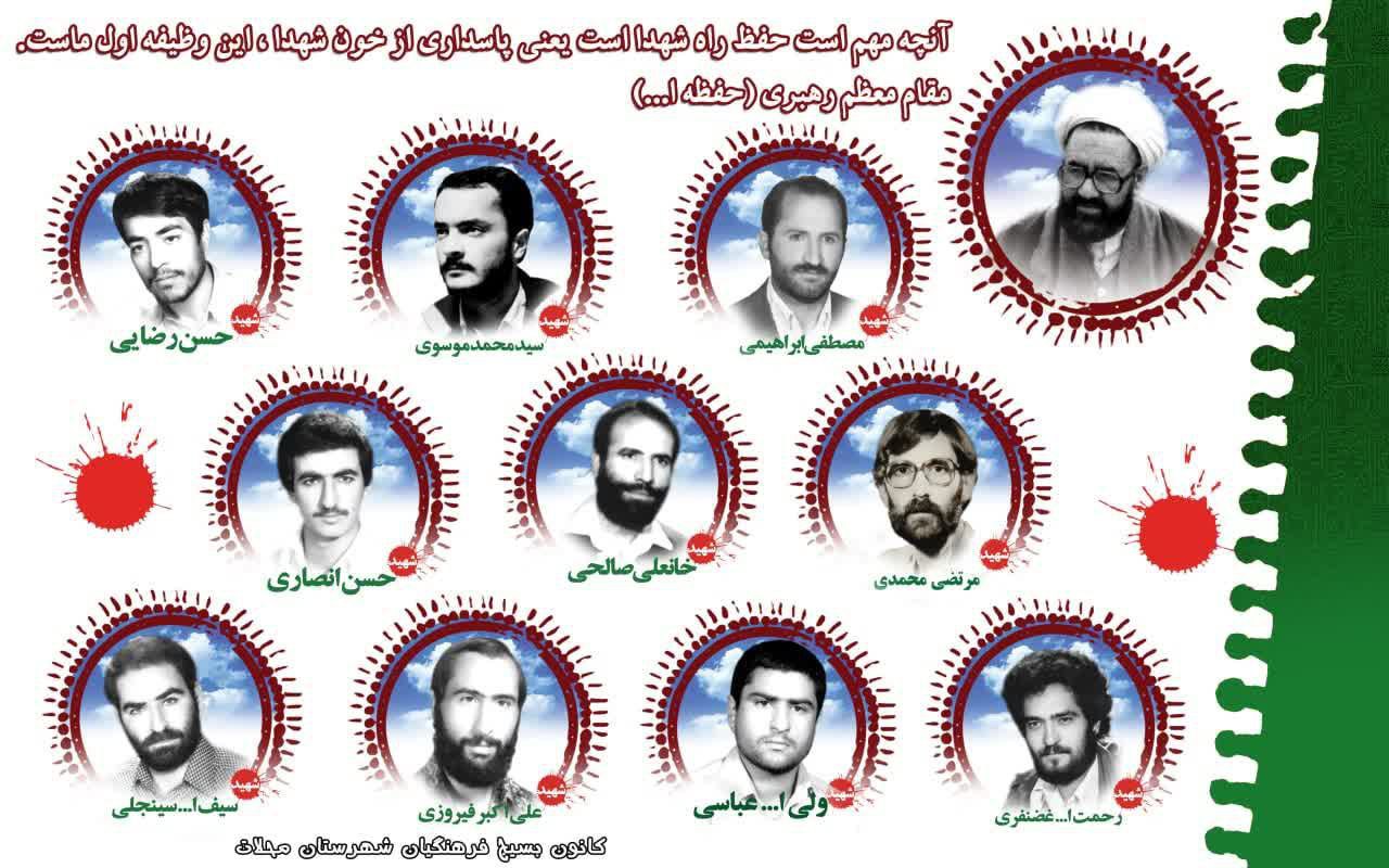 روز ملی بزرگداشت شهدا