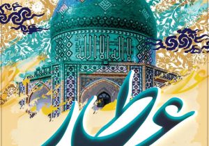 عطار نیشابوری؛ درمانگر جسم و روح