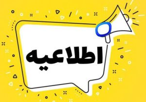 هشدار کشاورزی و اعلام وضعیت نارنجی