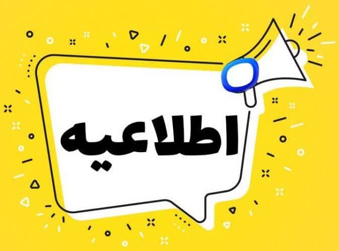 هشدار کشاورزی و اعلام وضعیت نارنجی