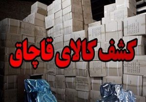 رشد ۵۵ درصدی کشفیات کالای قاچاق در استان مرکزی