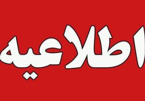 ثبت نام نوآموزان پایه اول