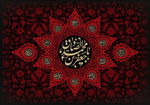 امام جعفرصادق(ع) نماد علم، تقوا و اخلاق