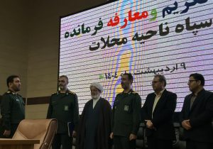 آیین تکریم و معارفه فرمانده ناحیه مقاومت بسیج محلات