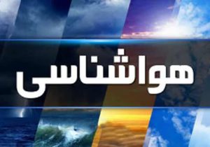 وزش باد شدید و گرد و خاک در ساعات بعد از ظهر