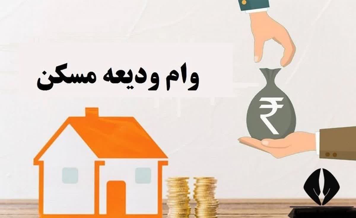 ثبت‌نام تسیهلات ودیعه مسکن با سقف جدید آغاز شد
