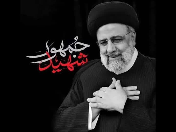 شهید رئیسی،الگویی از صداقت و خدمت