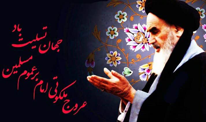 امام‌خمینی(ره)؛الگویی بی‌نظیر برای امت‌اسلامی