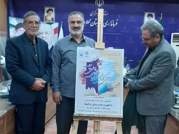 رونمایی از پوستر دهمین جشنواره قرآنی گل‌های محمدی(ص) و گل‌های فاطمی(س) در محلات