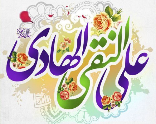امام‌علی‌النقی(ع)آیینه‌ای از عقلانیت علوی و معنویت نبوی