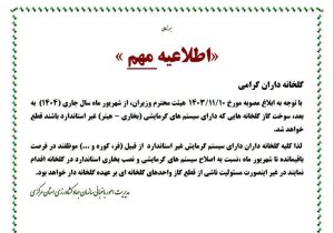 اطلاعیه مهم؛