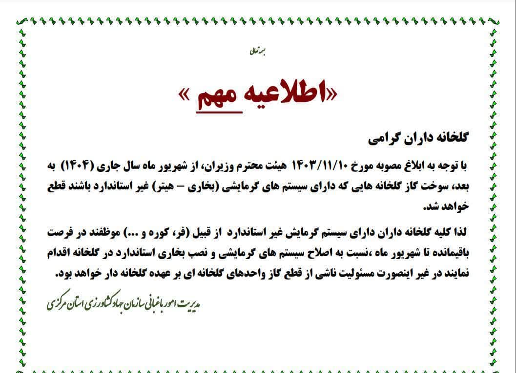 اطلاعیه مهم؛