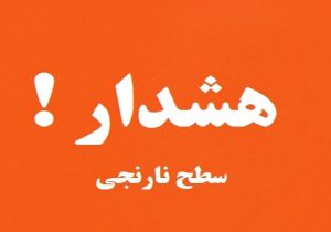 صدور هشدار نارنجی باد و بارش برای ۱۳ استان