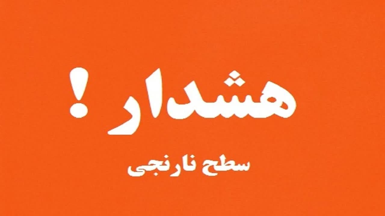 صدور هشدار نارنجی باد و بارش برای ۱۳ استان
