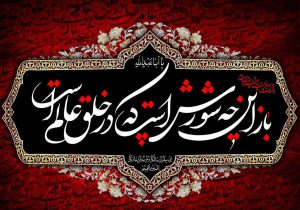 هدف قیام عاشورا؛ تشکیل حکومت اسلامی