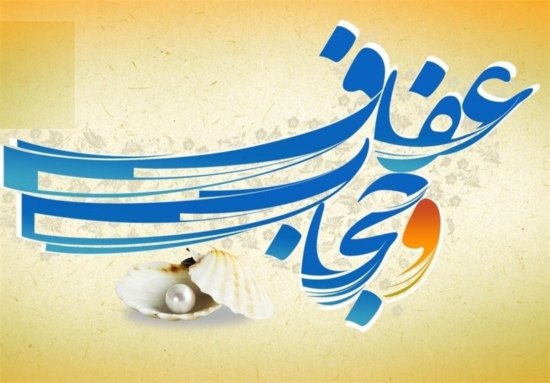 زن، مظهر جمال در حریم امن عفاف