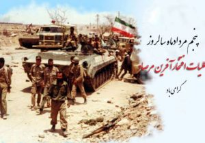 مرصاد؛ نماد بصیرت و کمین‌گاه حق