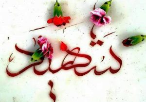 مردم در زمین دشمن بازی نکنند