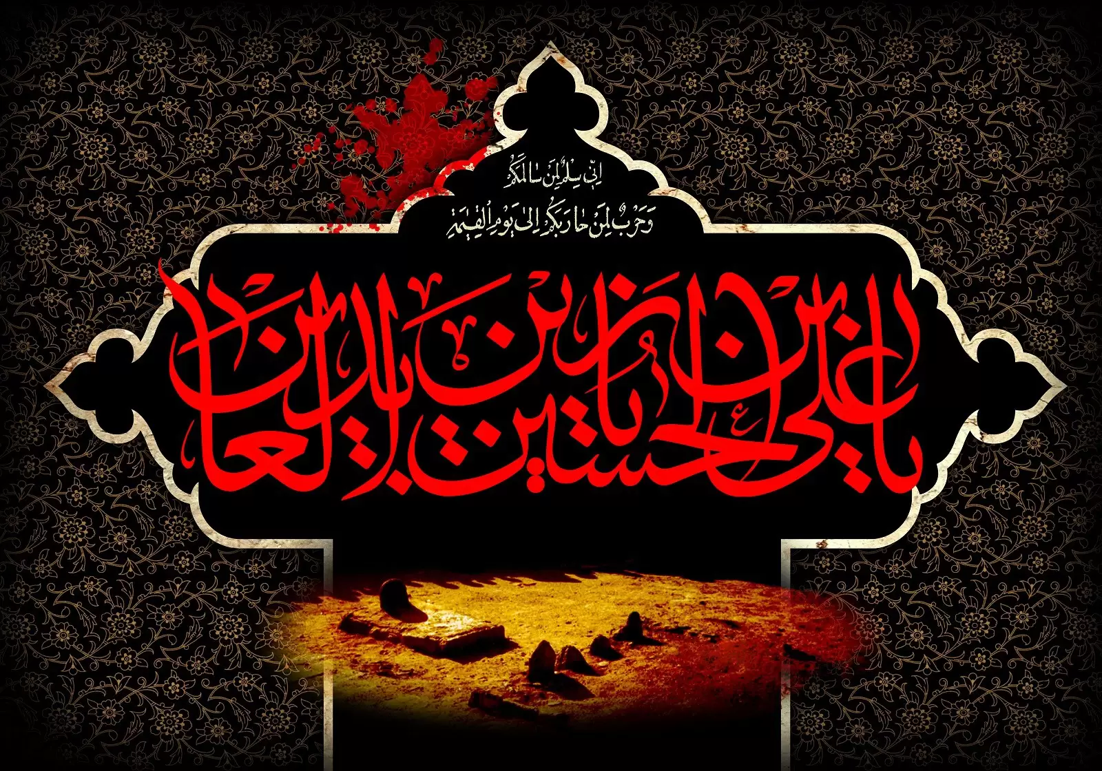 امام‌سجاد(ع)،وارث اشک‌های زینب و صدای خاموش امام‌حسین(ع)