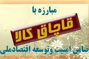 کشف کالای قاچاق در محلات