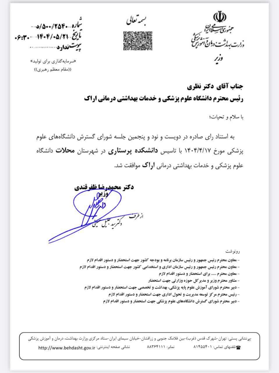 ارتقاء مجتمع آموزش عالی سلامت محلات به دانشکده پرستاری