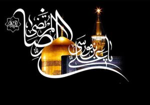 سالروز شهادت امام رضا(ع)، جلوه‌ای از وحدت و عشق مردم ایران