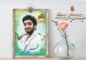 حججی‌ها زنده‌اند؛ در نگاه، در ایمان، در تاریخ
