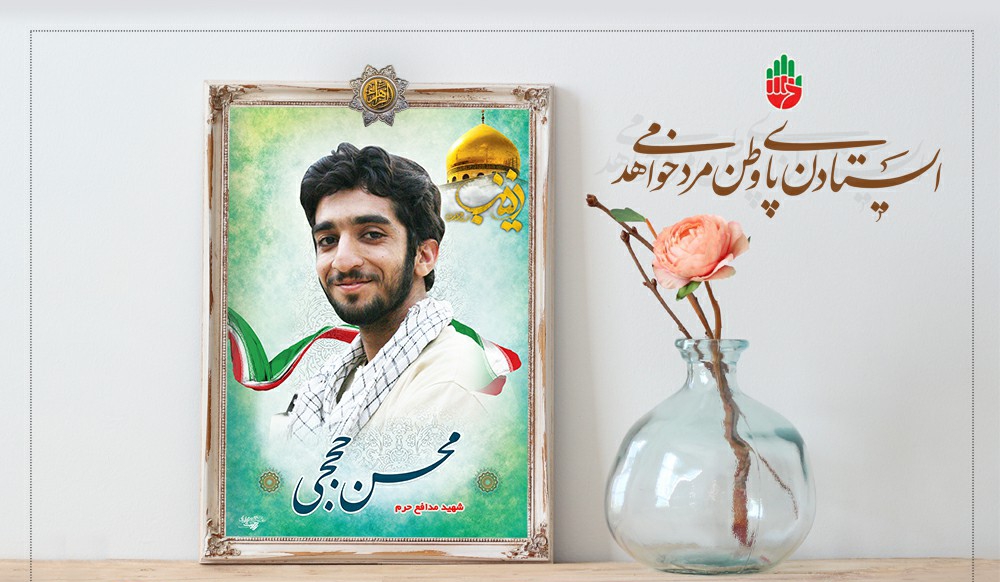 حججی‌ها زنده‌اند؛ در نگاه، در ایمان، در تاریخ