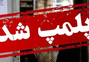پلمب یک واحد تولید مواد غذایی در محلات