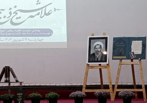 برگزاری همایش بزرگداشت شیخ ذبیح الله محلاتی