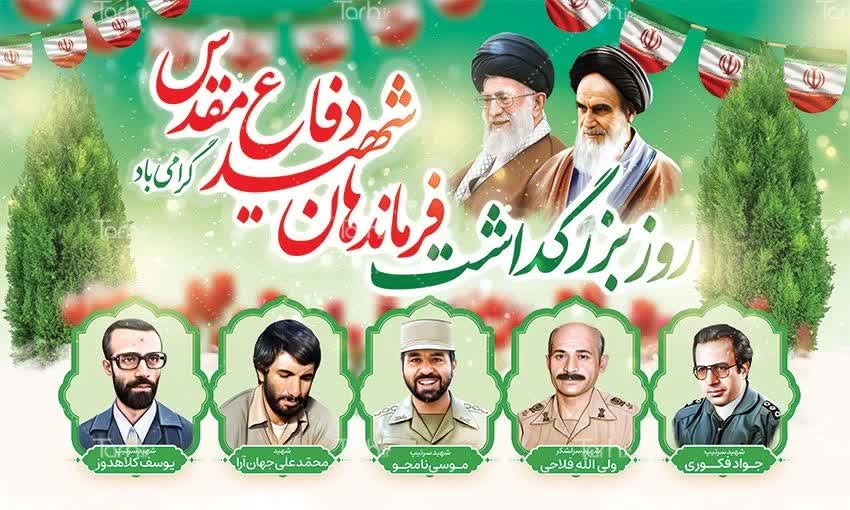 یاد و راه فرماندهان شهید، چراغ هدایت ملت ایران