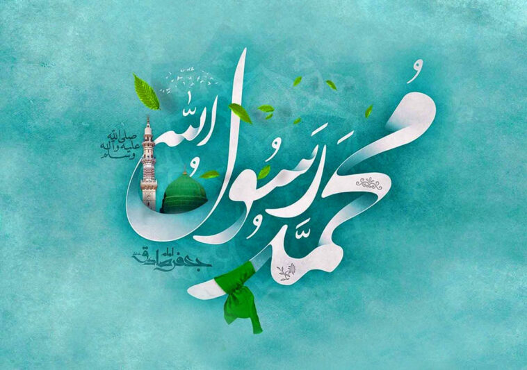 ولادت پیامبر اکرم (ص)؛ نقطه آغاز رحمت و وحدت امت اسلامی