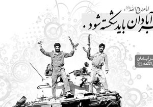 آبادان آزاد شد