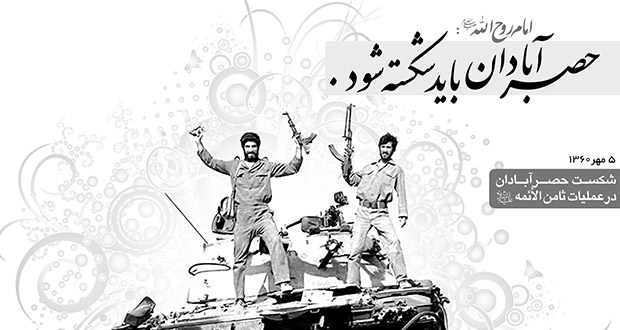 آبادان آزاد شد