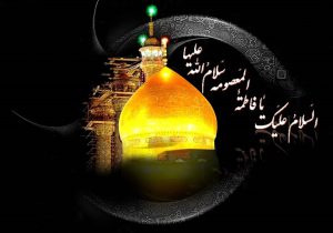 حضرت معصومه (س)؛ تجلی نور اهل بیت در ایران