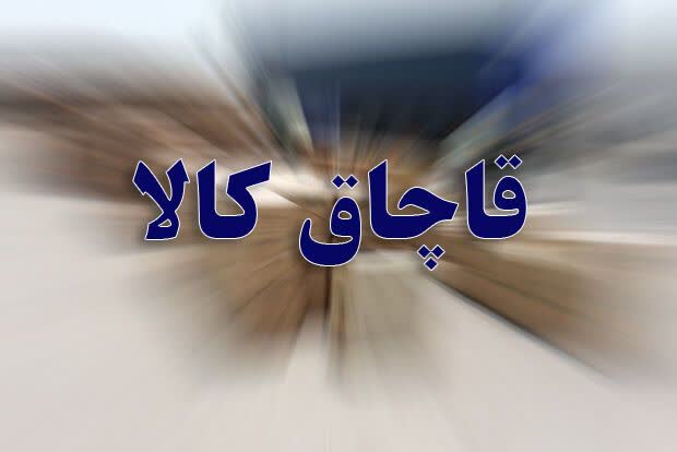 توقیف خودروی سواری حامل بار قاچاق در محلات