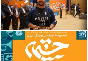 بی‌صدا» از محلات، اثر ویژه جشنواره ملی چشمه شد