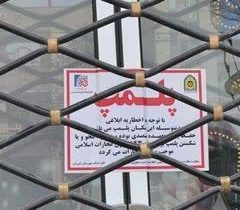 پلمپ یک واحد صنفی متخلف در محلات