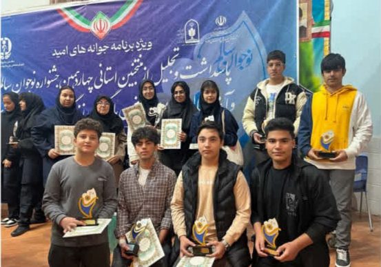 تجلیل از دانش‌آموزان محلاتی در جشنواره نوجوان سالم