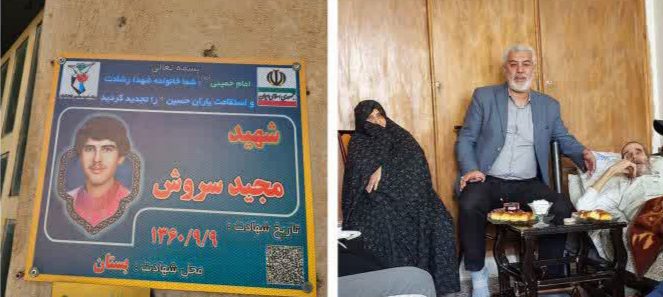 یادواره خانگی شهید ورزشکار مجید سروش در محلات