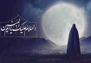 حضرت ام‌البنین (س)؛ بانویی که نامش با ایثار و وفاداری گره خورد