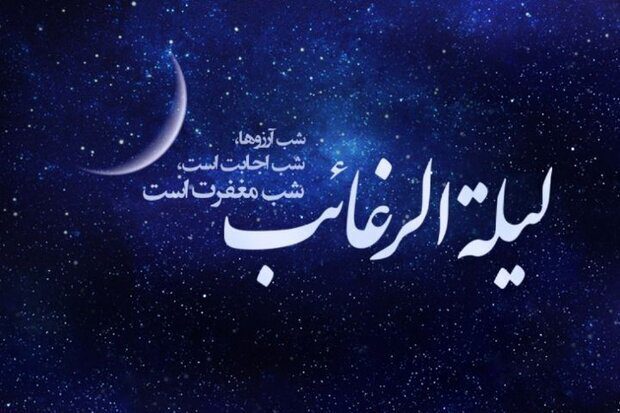 شب لیله‌الرغائب؛ شبی برای نیایش و امیدواری دل‌ها