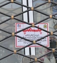 پلمپ ۲ واحد صنفی متخلف در محلات