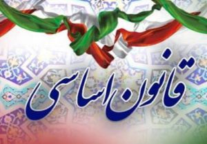 قانون اساسی؛ ترکیب بی‌بدیل جمهوریت و اسلامیت