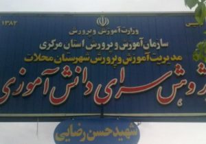 پژوهش‌سرای دانش‌آموزی محلات؛ بازوی علمی آموزش‌وپرورش در تربیت نسل پژوهشگر