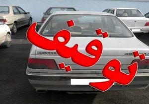 توقیف ۵ دستگاه خودرو سواری با خلافی ۵۸۰ میلیون ریال در محلات