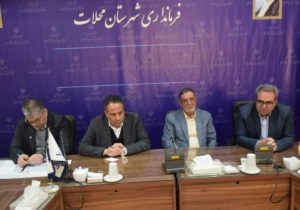 جلسه بررسی و حل مشکلات آب و فاضلاب شهرستان محلات