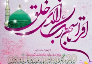 ای جامه بر سر کشیده؛ برخیز!…