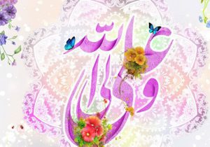 ولادت امیرالمومنین علی(ع) نقطه اوج برگزیدگی و الگوی پدری در اسلام
