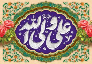 سیره حضرت علی(ع) تبلور عدالت و ایمان است